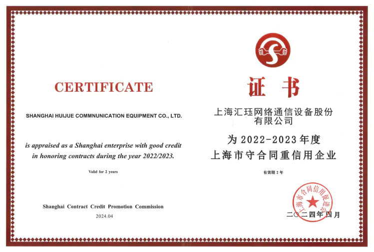 喜讯 | 汇珏网络获评上海市守合同重信用企业