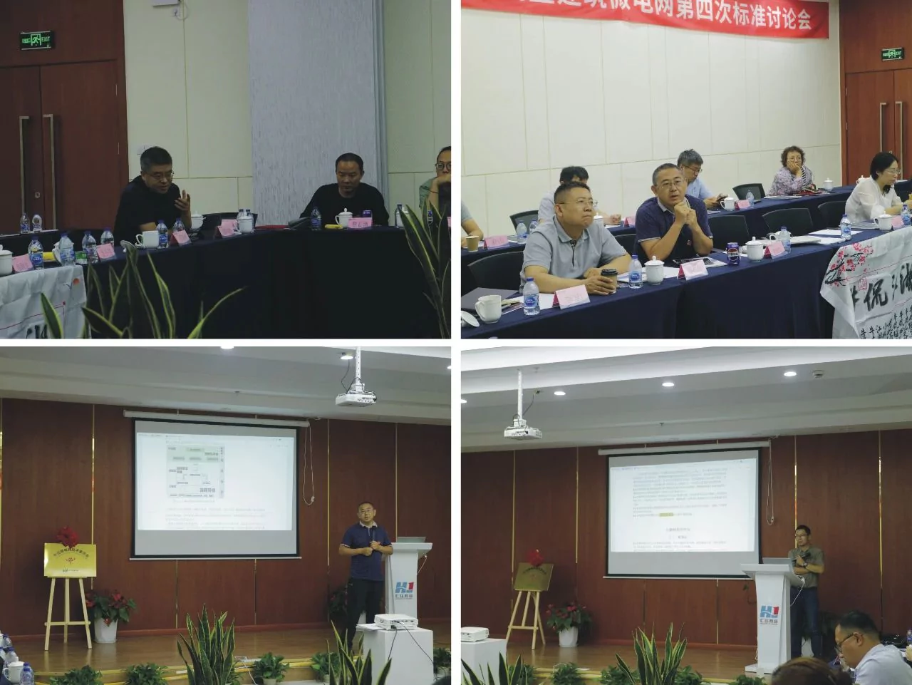 《建筑智能微电网工程设计标准》第四次研讨会暨牛侃微电网技术委员会揭牌仪式