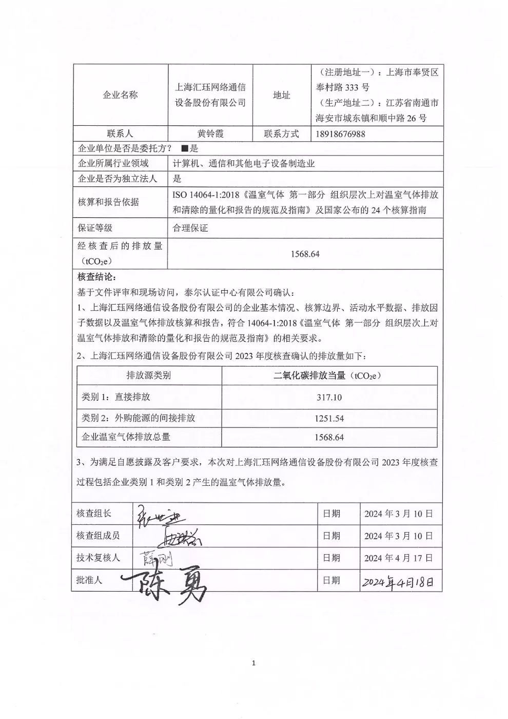 2023年度汇珏网络企业温室气体声明以及核查报告信息披露