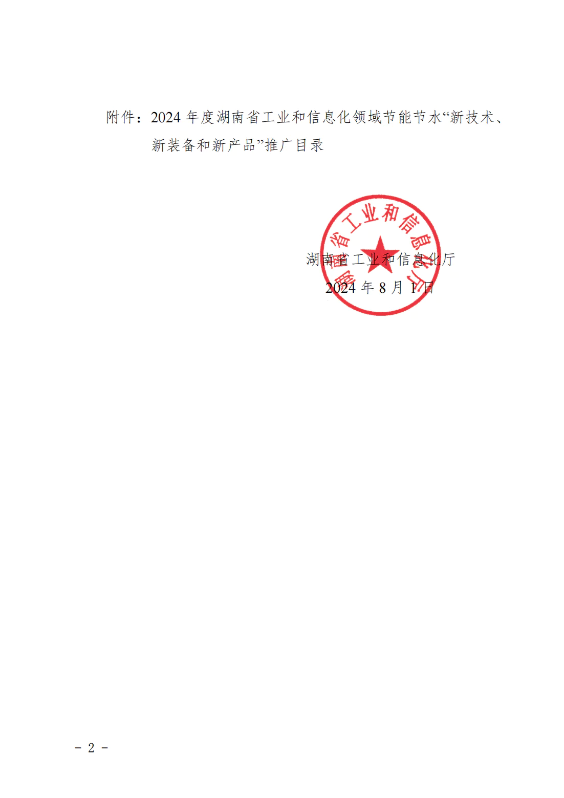 喜报：汇珏网络入选2024 年度湖南省工业和信息化领域节能节水“新技术、新装备和新产品”推广目录