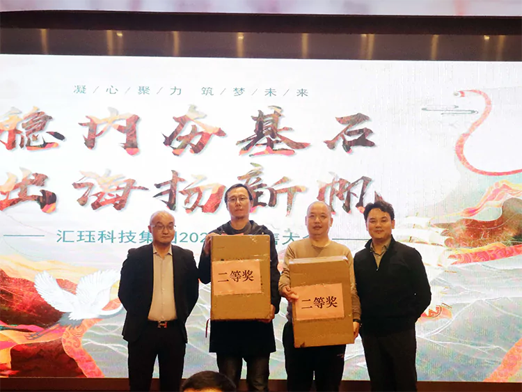 稳内夯基石，出海扬新帆！——汇珏科技集团2025年销售大会圆满成功！