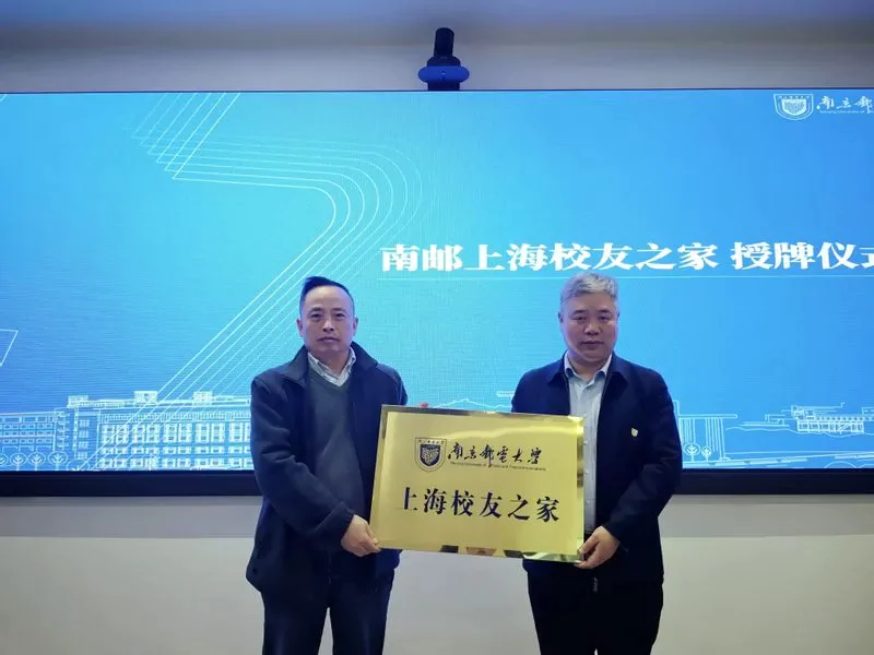 董事长韩锋当选南京邮电大学上海校友联络平台副总负责人