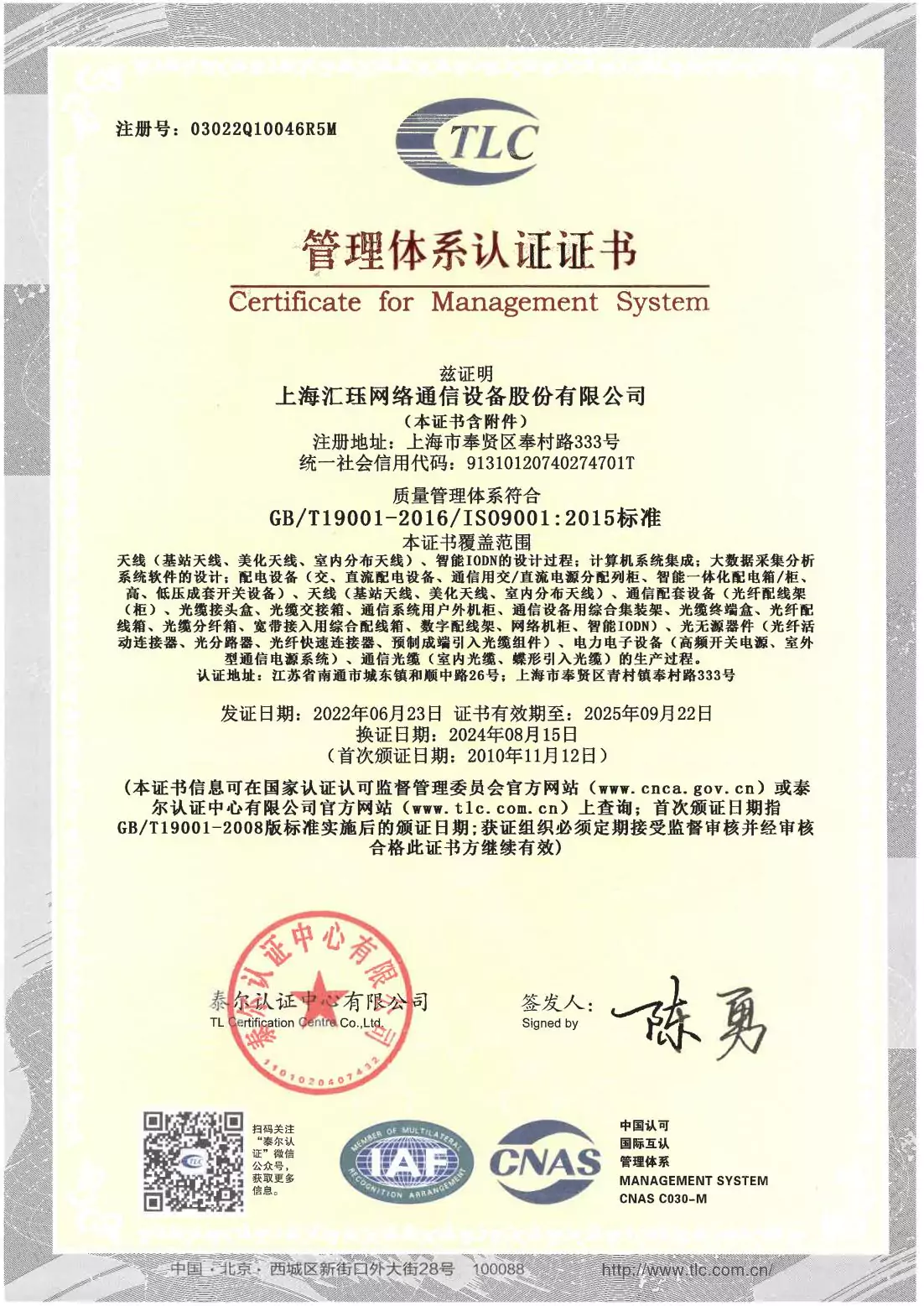 管理体系认证证书