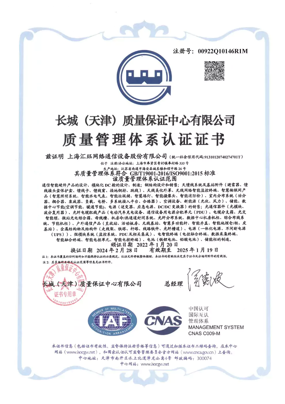 质量管理体系认证证书