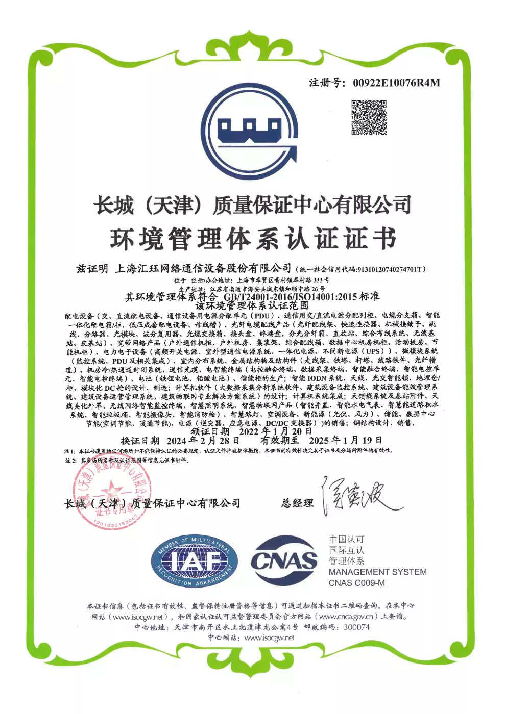 环境管理体系认证证书