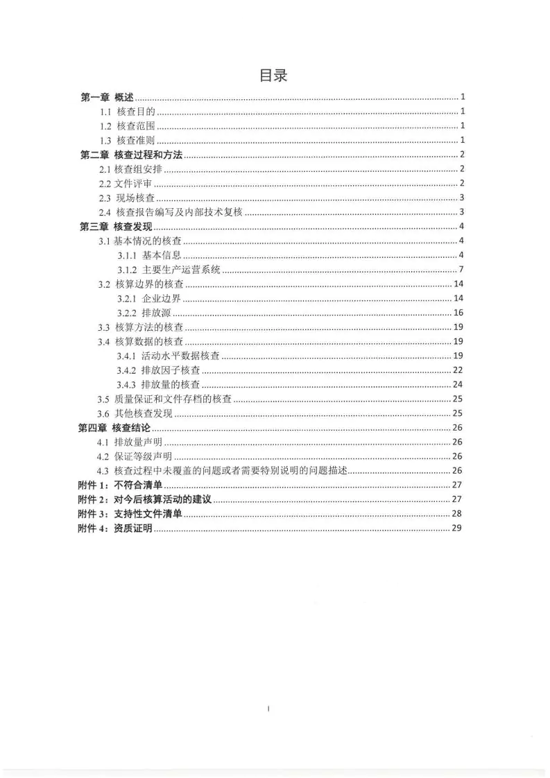 2024年度汇珏科技集团温室气体核查声明及对应报告信息披露