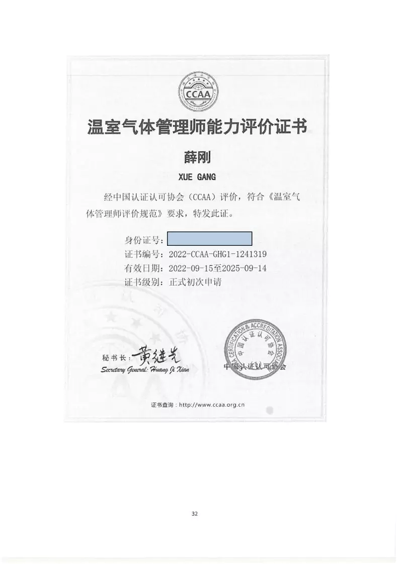 2024年度汇珏科技集团温室气体核查声明及对应报告信息披露