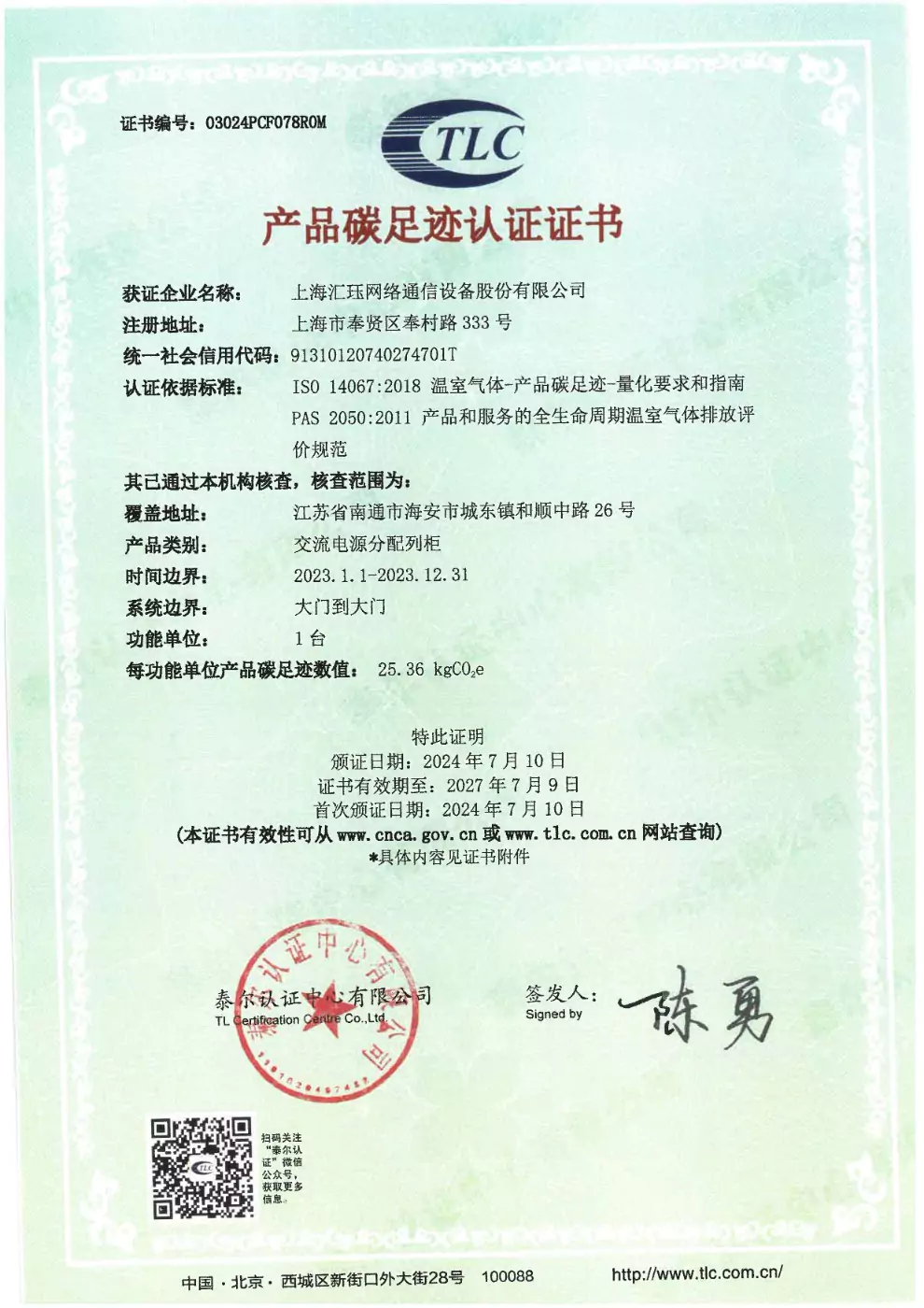 碳足迹认证