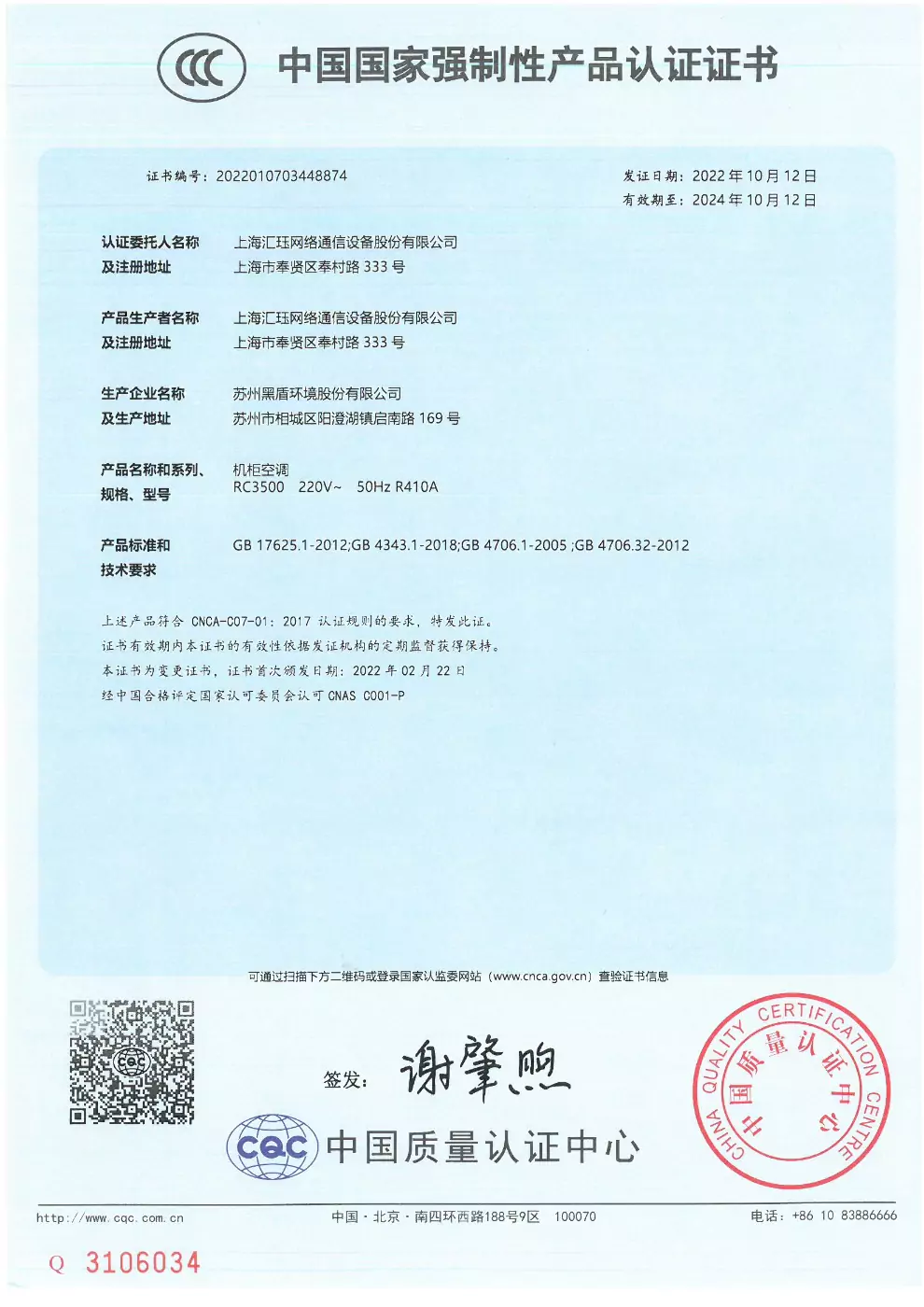 3C认证