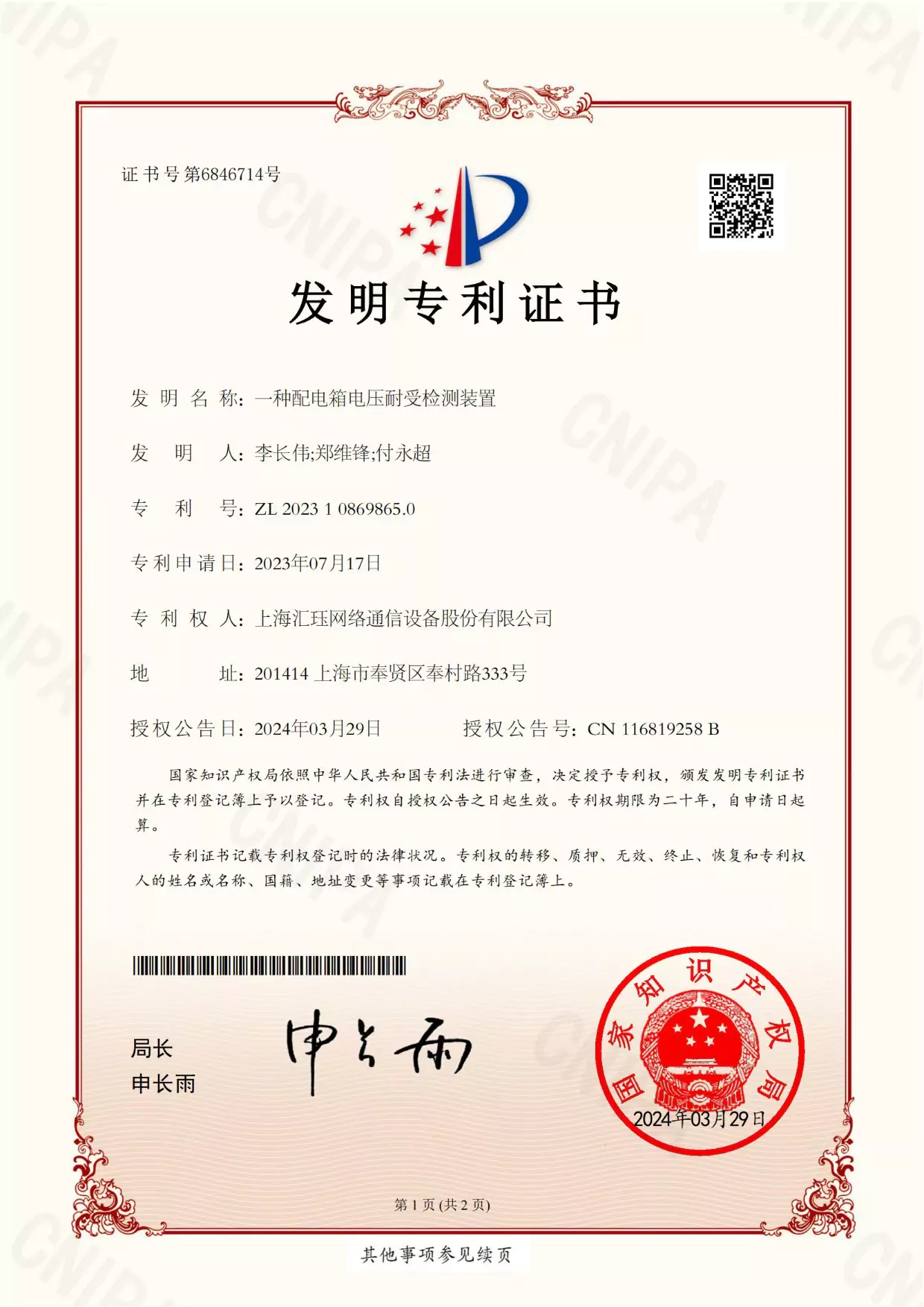 5G节能相关发明专利