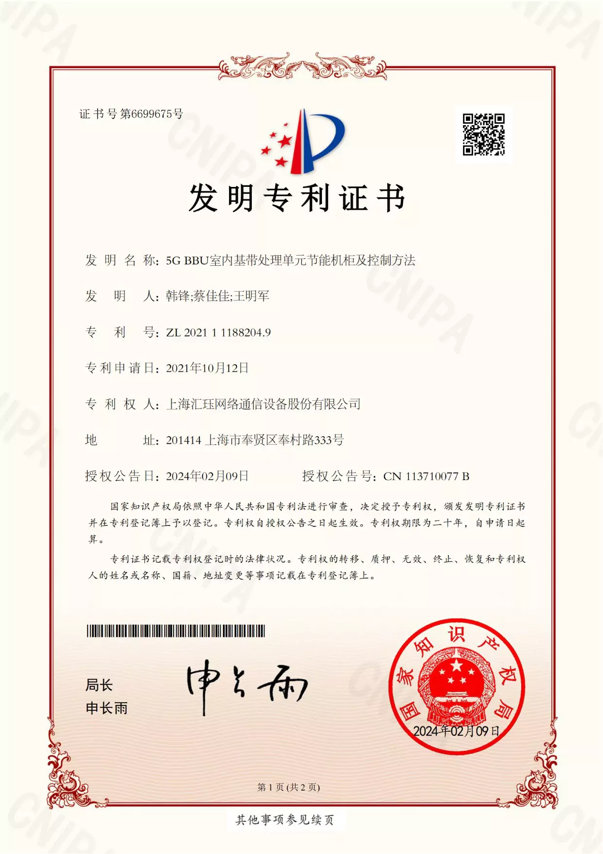 5G节能相关发明专利