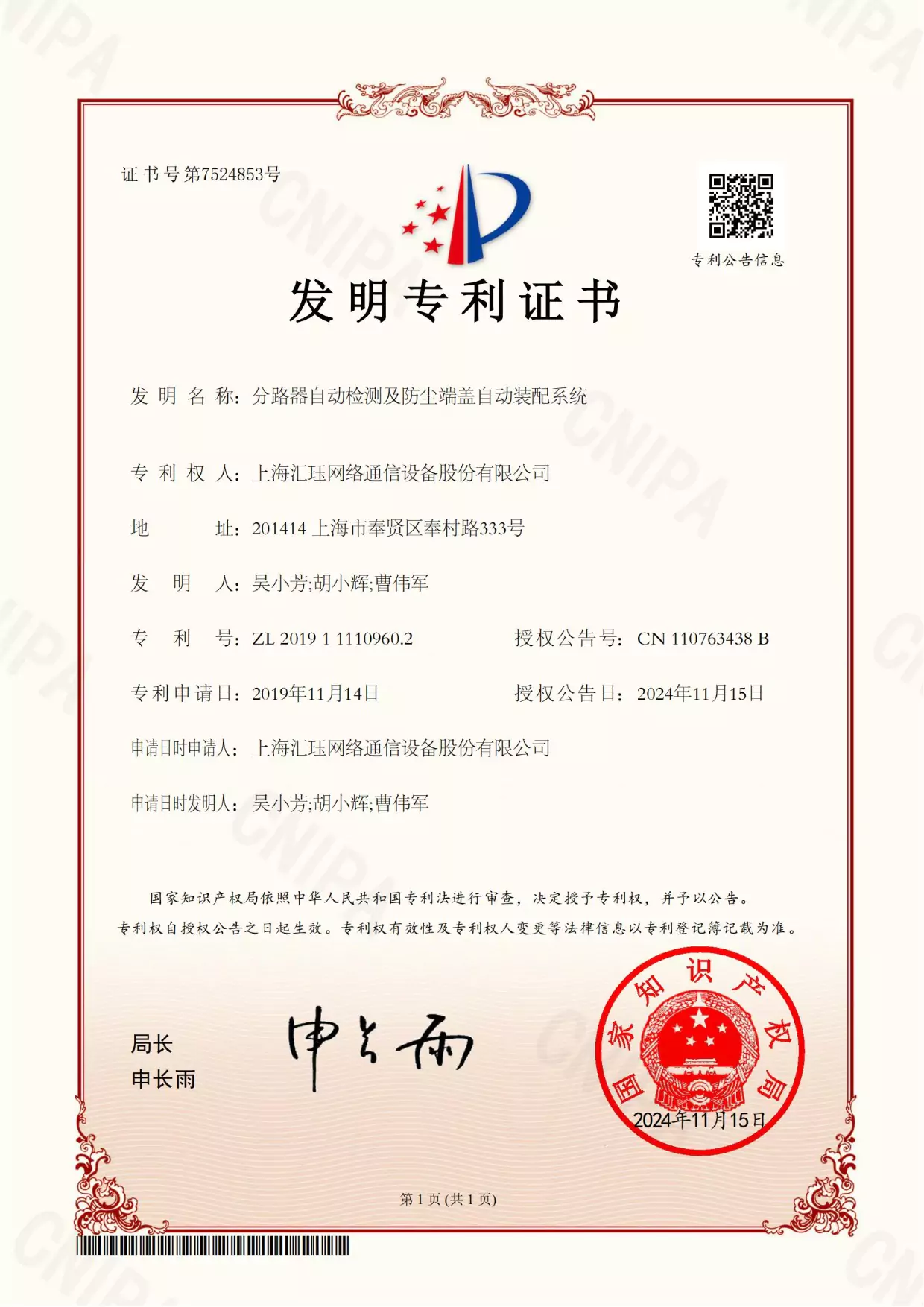 5G节能相关发明专利