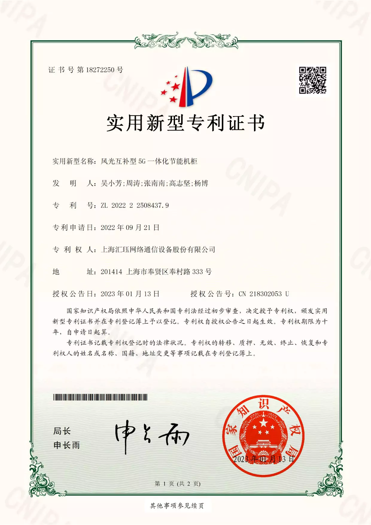 电池相关发明专利