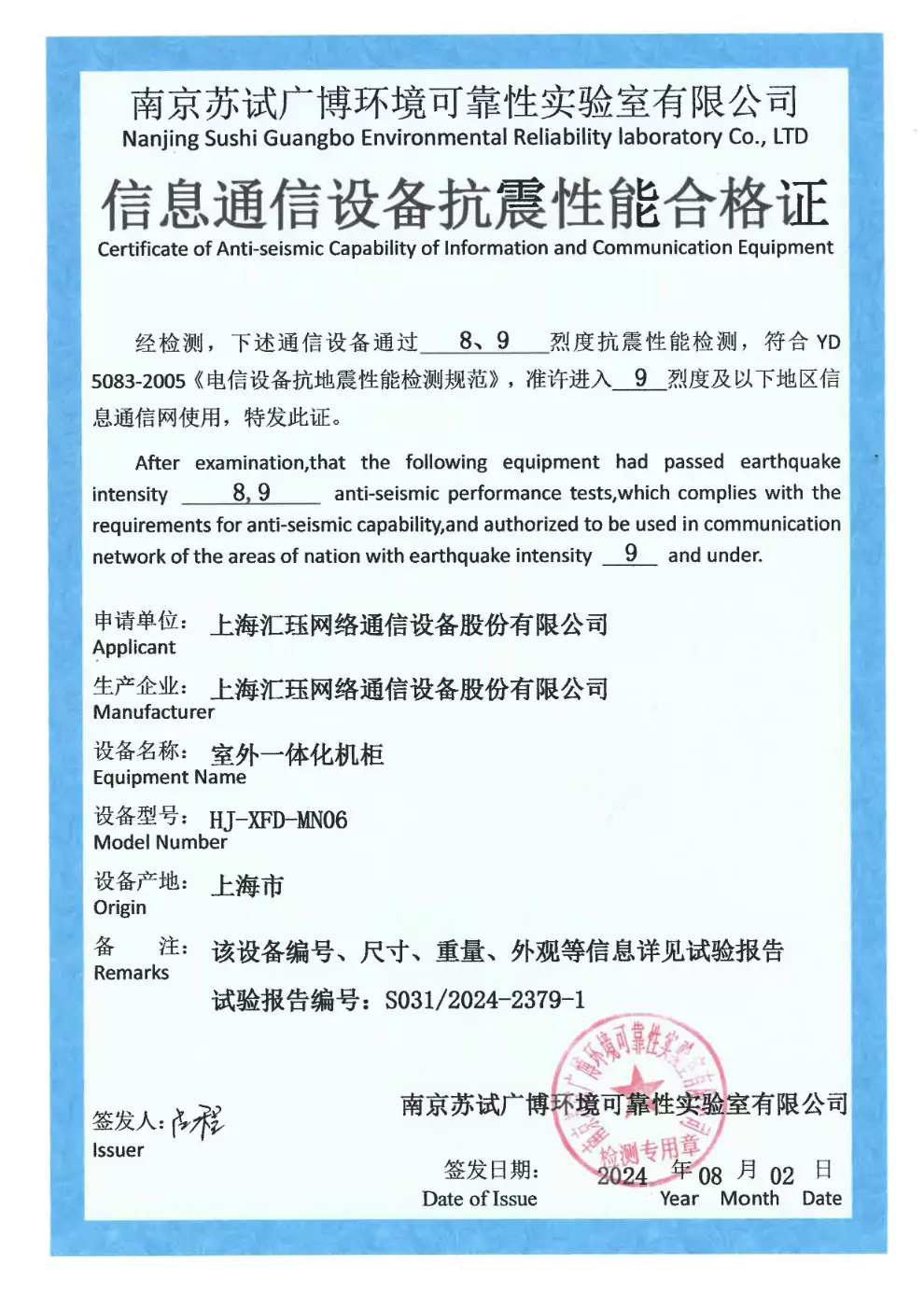 抗震合格证
