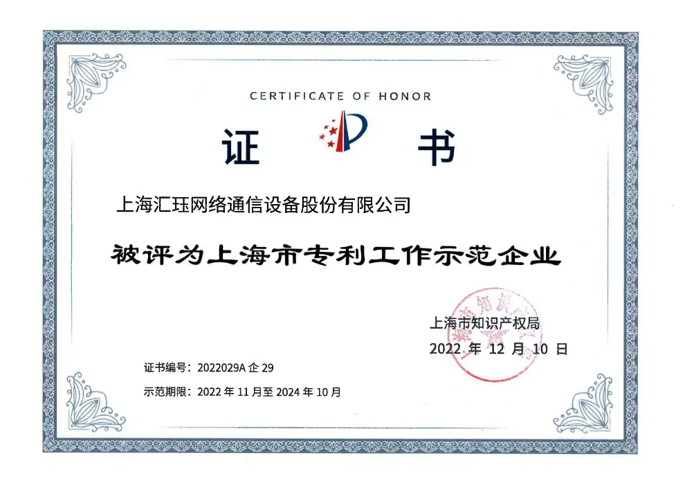 专利工作示范企业