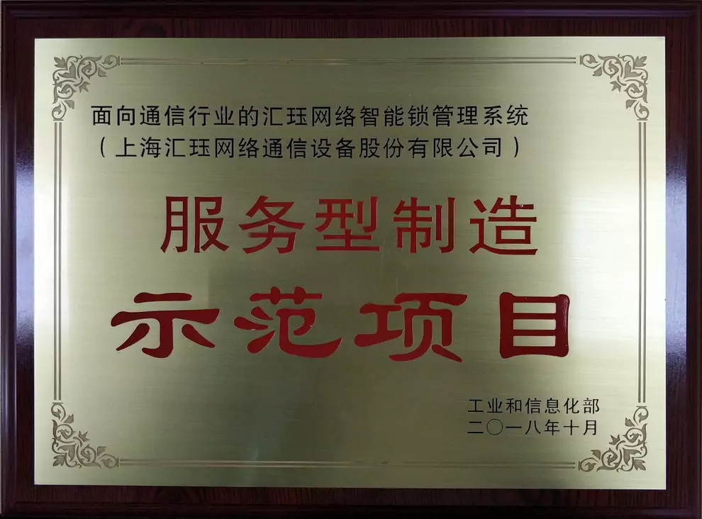 服务型制造示范项目
