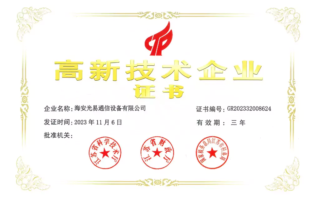 高新技术企业