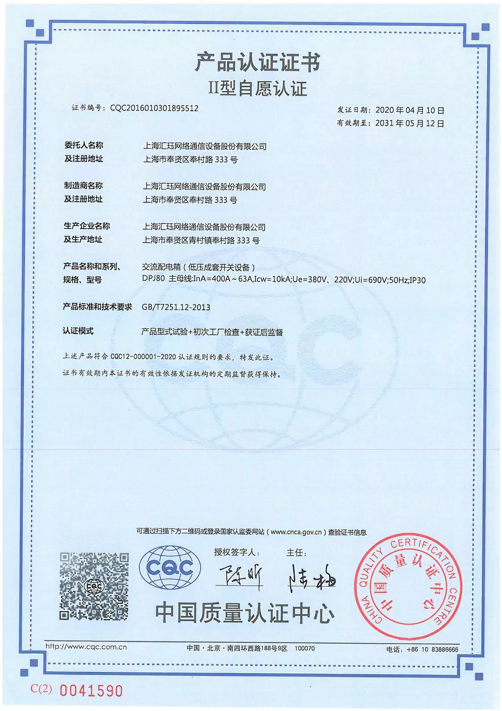 CQC认证