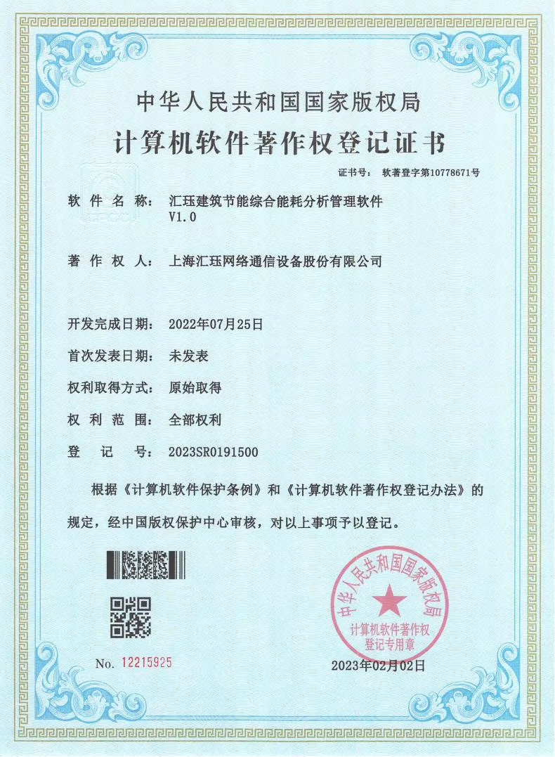 汇珏智慧能源管控系统软件