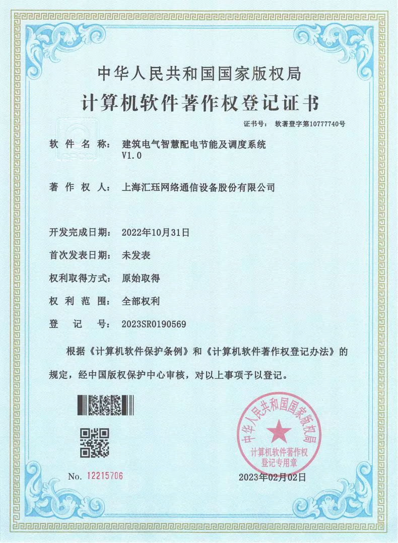 汇珏智慧能源管控系统APP软件