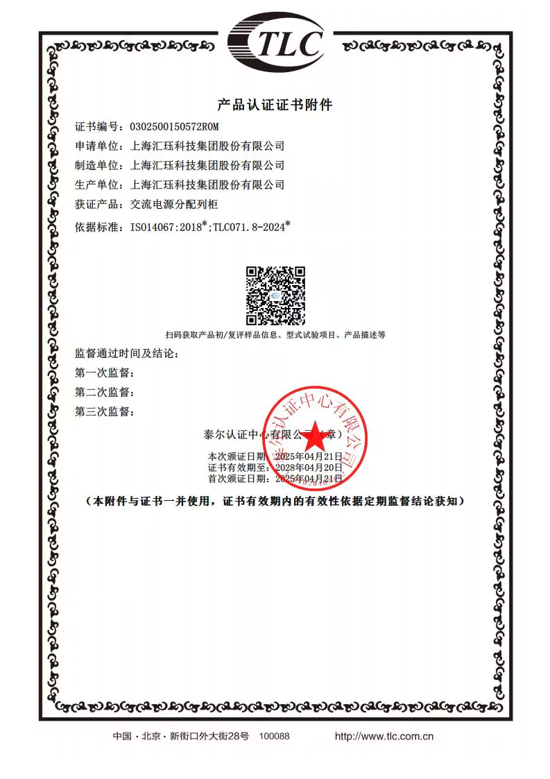2024年度汇珏科技集团交流直流电源分配列柜产品碳排放披露