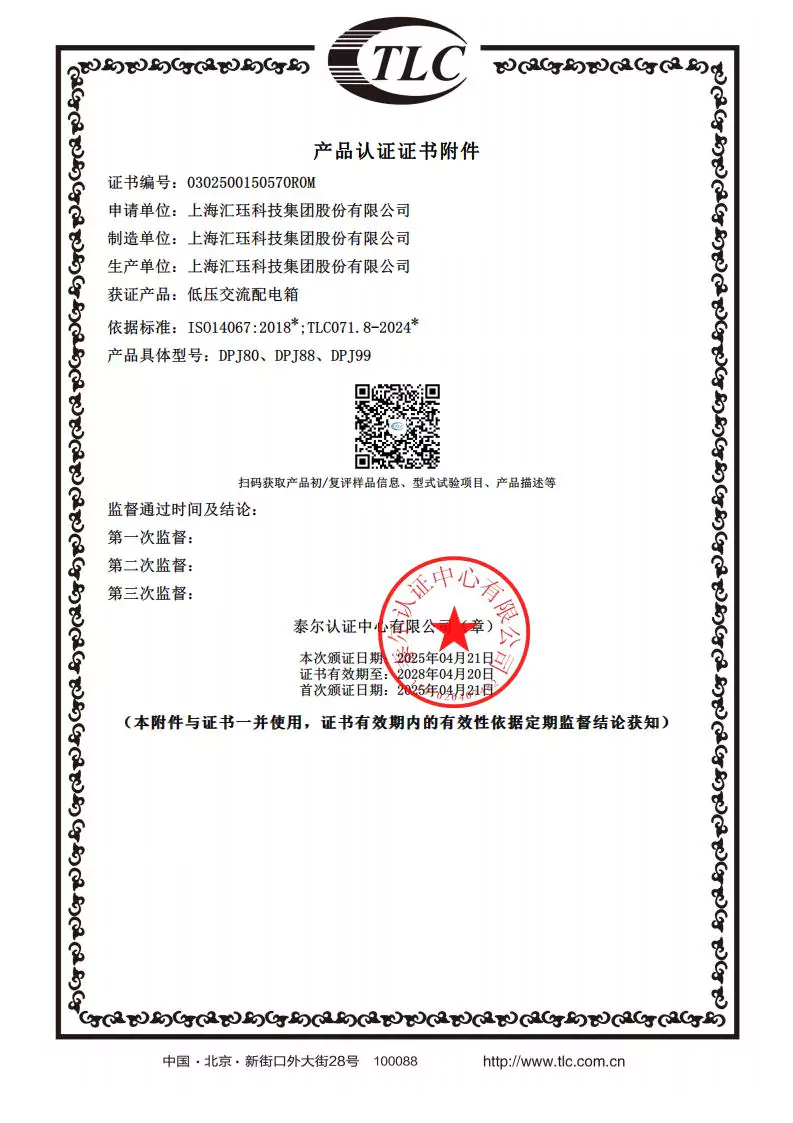 2024年度汇珏科技集团低压交流配电箱产品碳排放披露