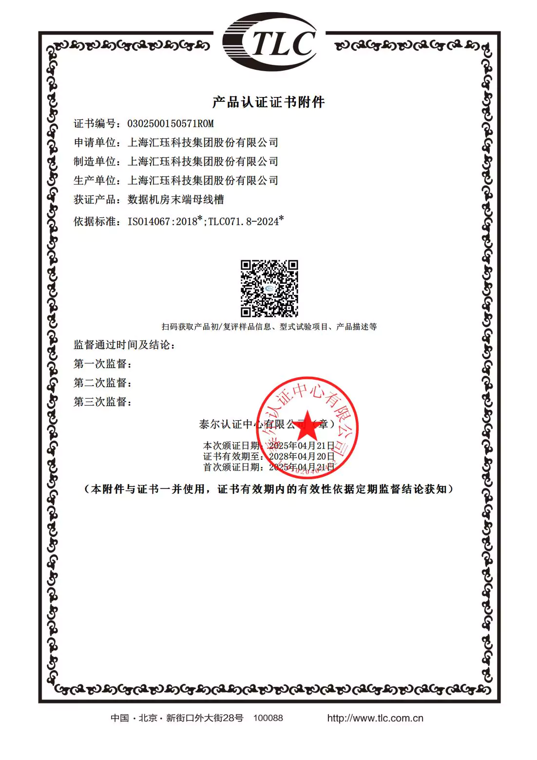 2024年度汇珏科技集团数据机房末端母线槽产品碳排放披露
