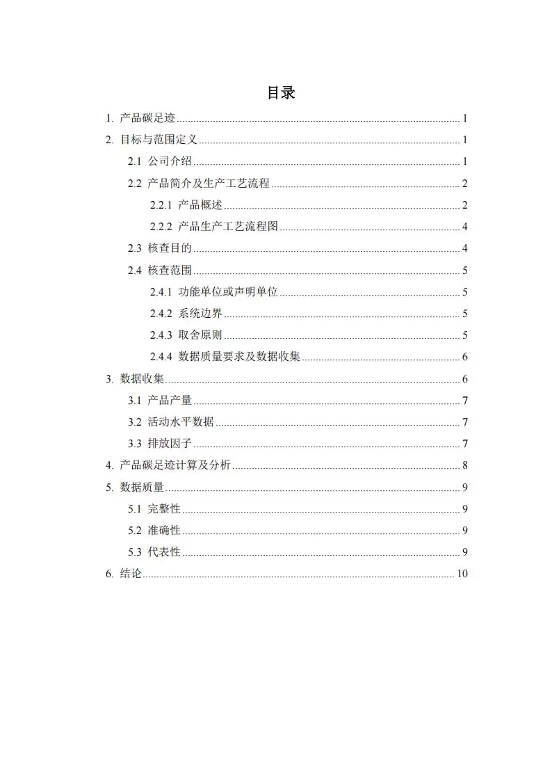 2024年度汇珏科技集团网络机柜产品碳排放披露