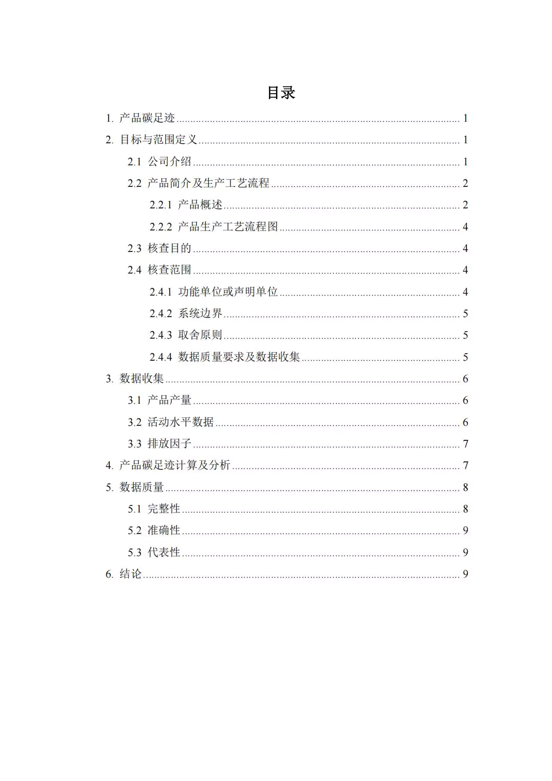 2024年度汇珏科技集团数据机房末端母线槽产品碳排放披露