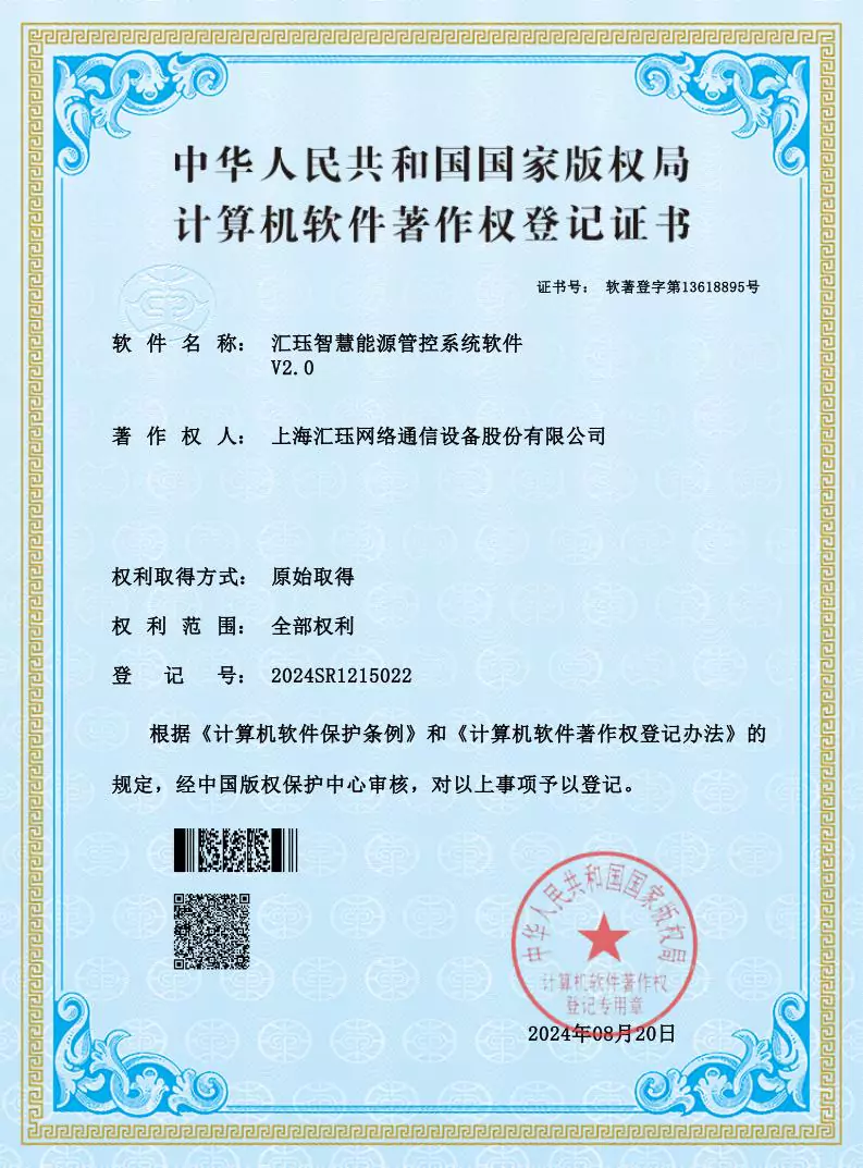 汇珏建筑节能综合能耗分析管理软件