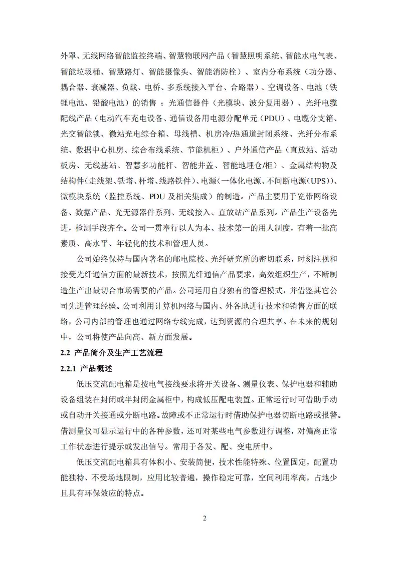 2024年度汇珏科技集团低压交流配电箱产品碳排放披露