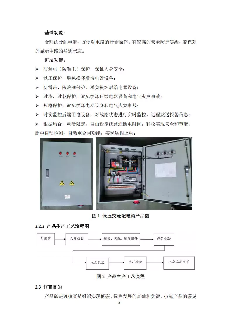 2024年度汇珏科技集团低压交流配电箱产品碳排放披露