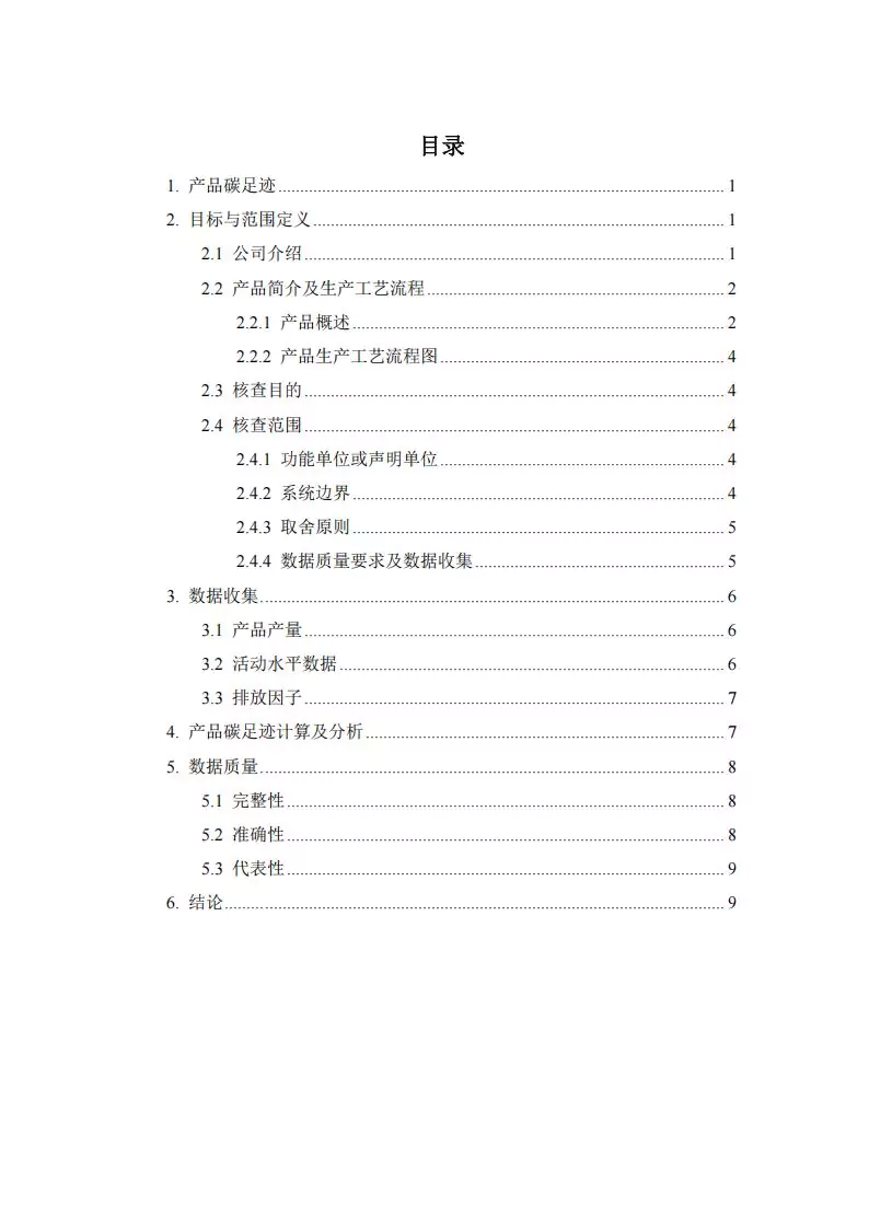2024年度汇珏科技集团交流直流电源分配列柜产品碳排放披露