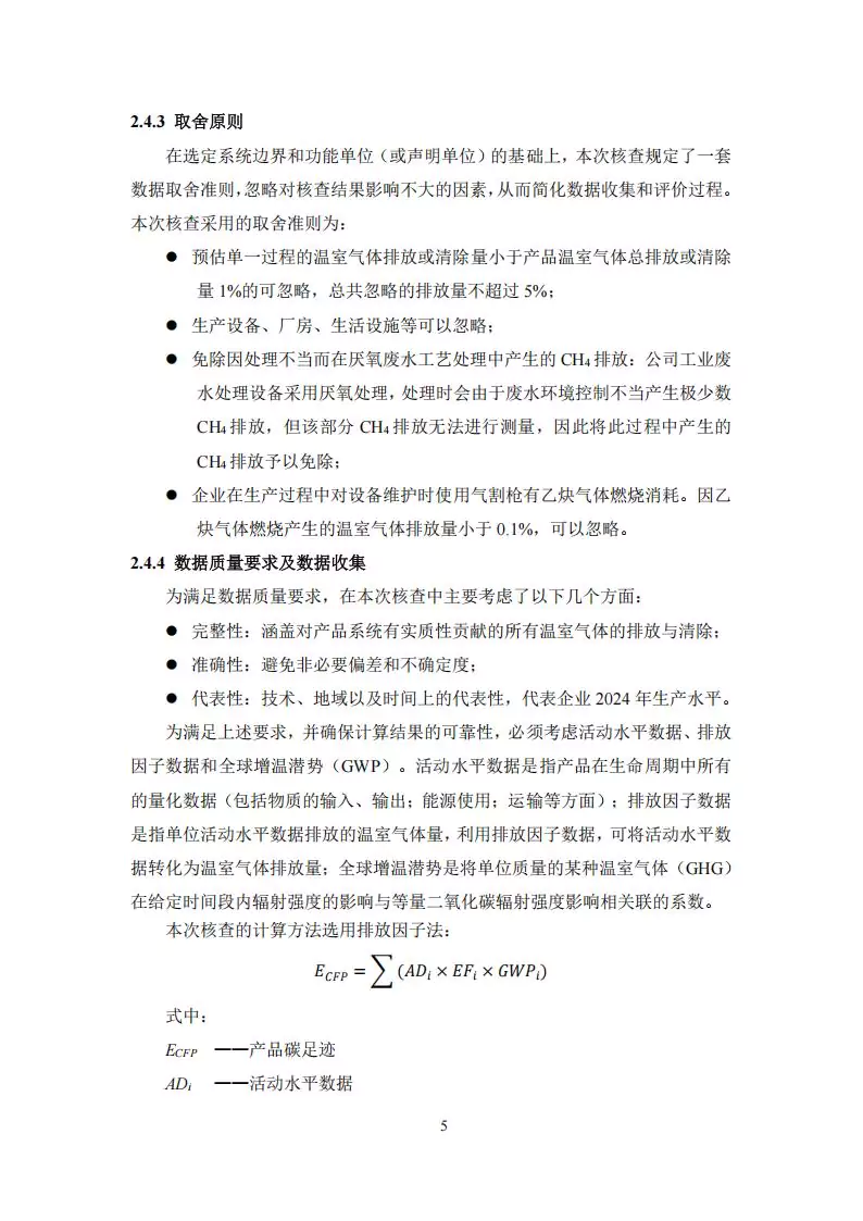 2024年度汇珏科技集团低压交流配电箱产品碳排放披露