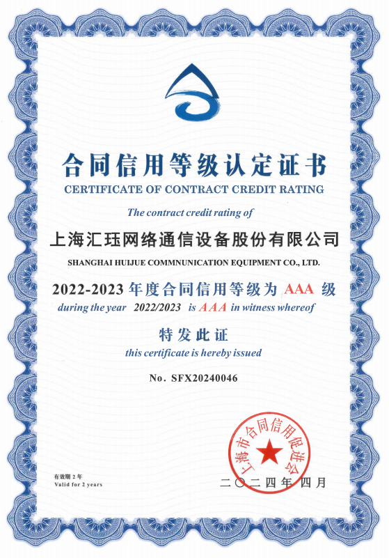 喜讯 | 汇珏科技获评上海市守合同重信用企业