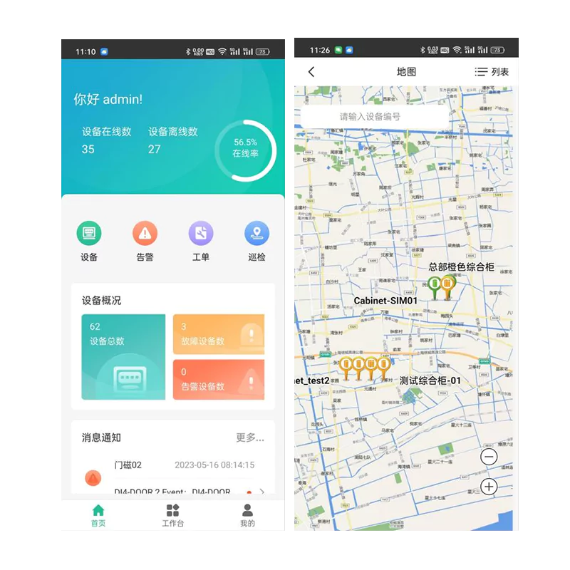 能量管理系统客户端APP