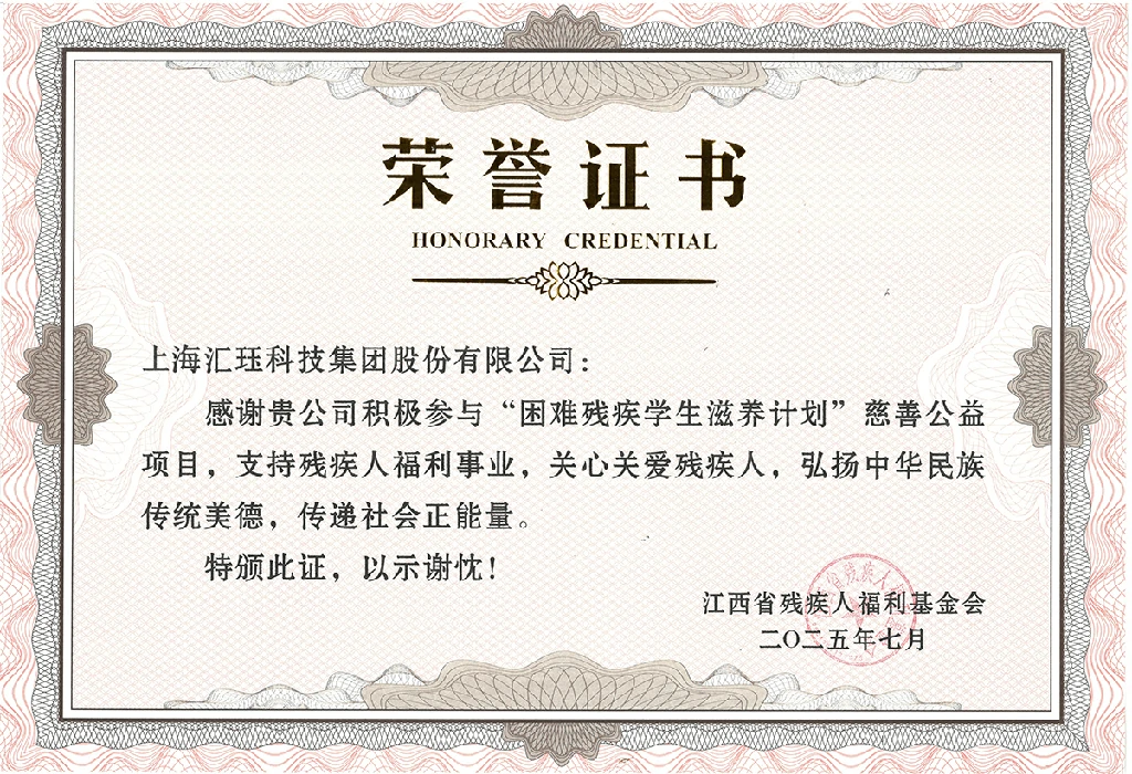  汇珏科技集团为残疾学子搭建梦想桥梁 