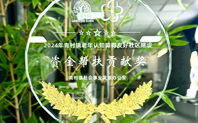 汇珏科技集团再度携手多方|共建老年认知障碍友好社区