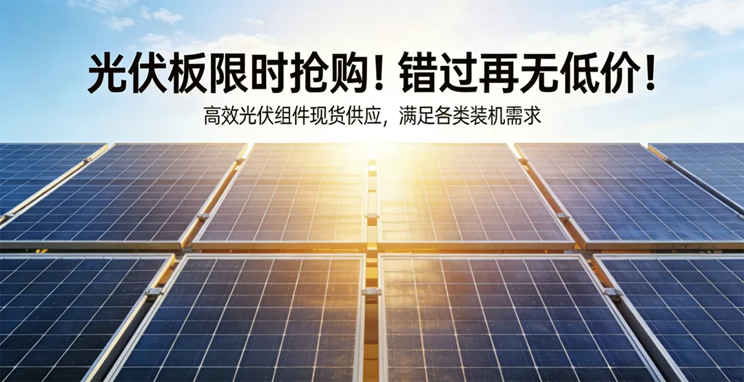 光伏退税退出，家庭购置光伏系统会涨价吗？