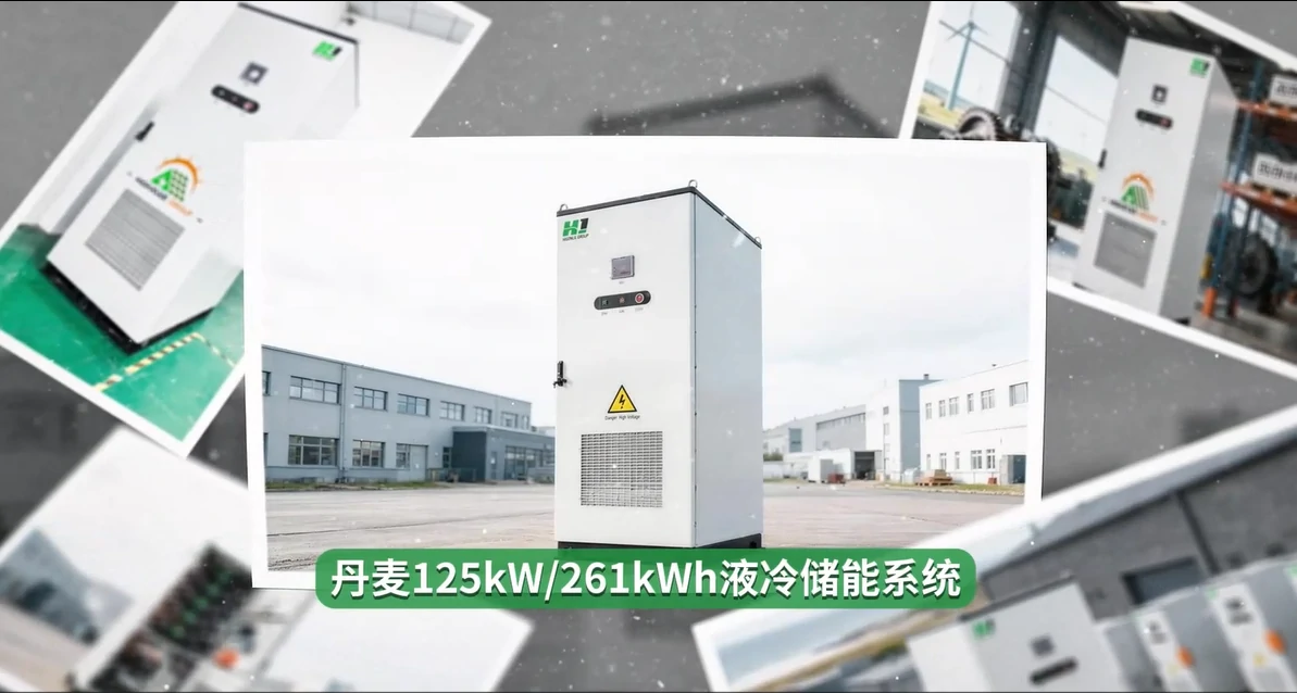 261Kwh液冷储能机柜 丹麦