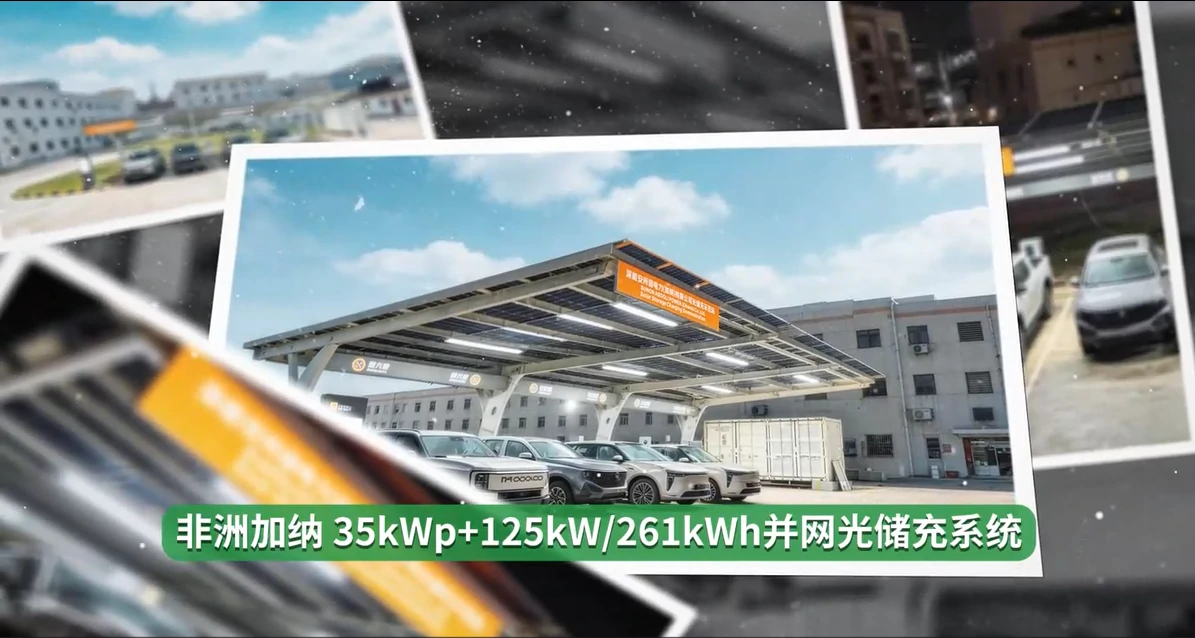 非洲加纳35kWp+125kW261kWh并网光储充系统