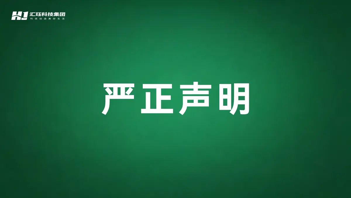 关于不法分子冒用本公司及下属子公司名义实施虚假招聘的严正声明