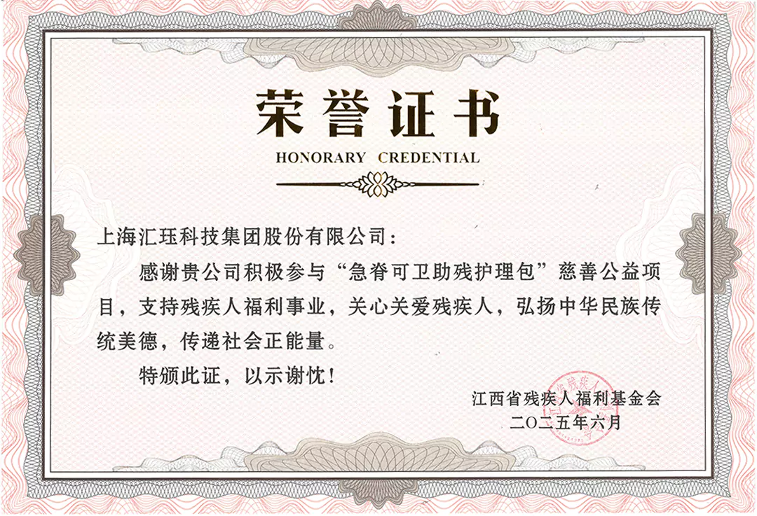汇珏科技集团助力“急脊可卫助残护理包”项目落地江西
