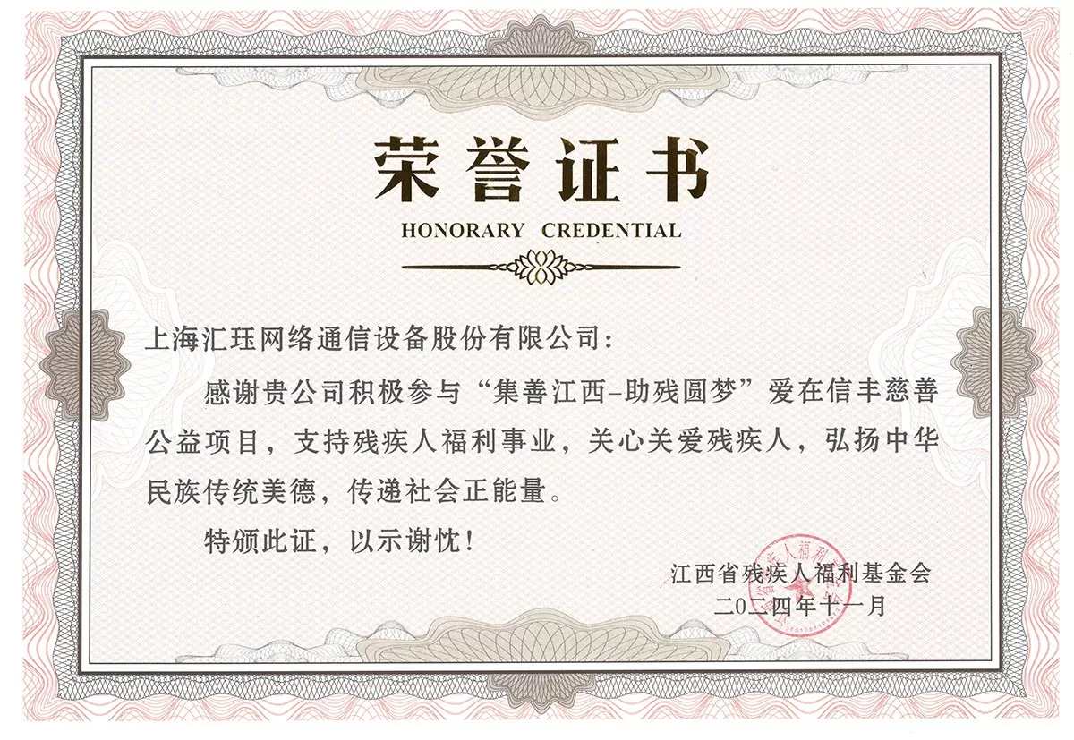 汇珏科技集团情暖信丰，慈善捐赠助力特殊教育学校