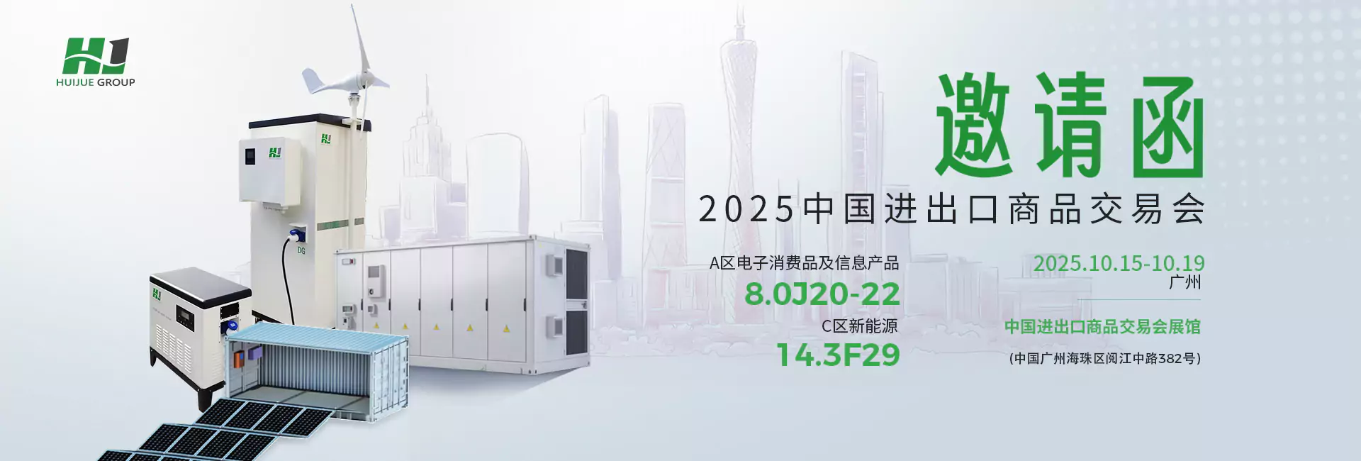 上海汇珏科技集团股份有限公司广交会参展预告函