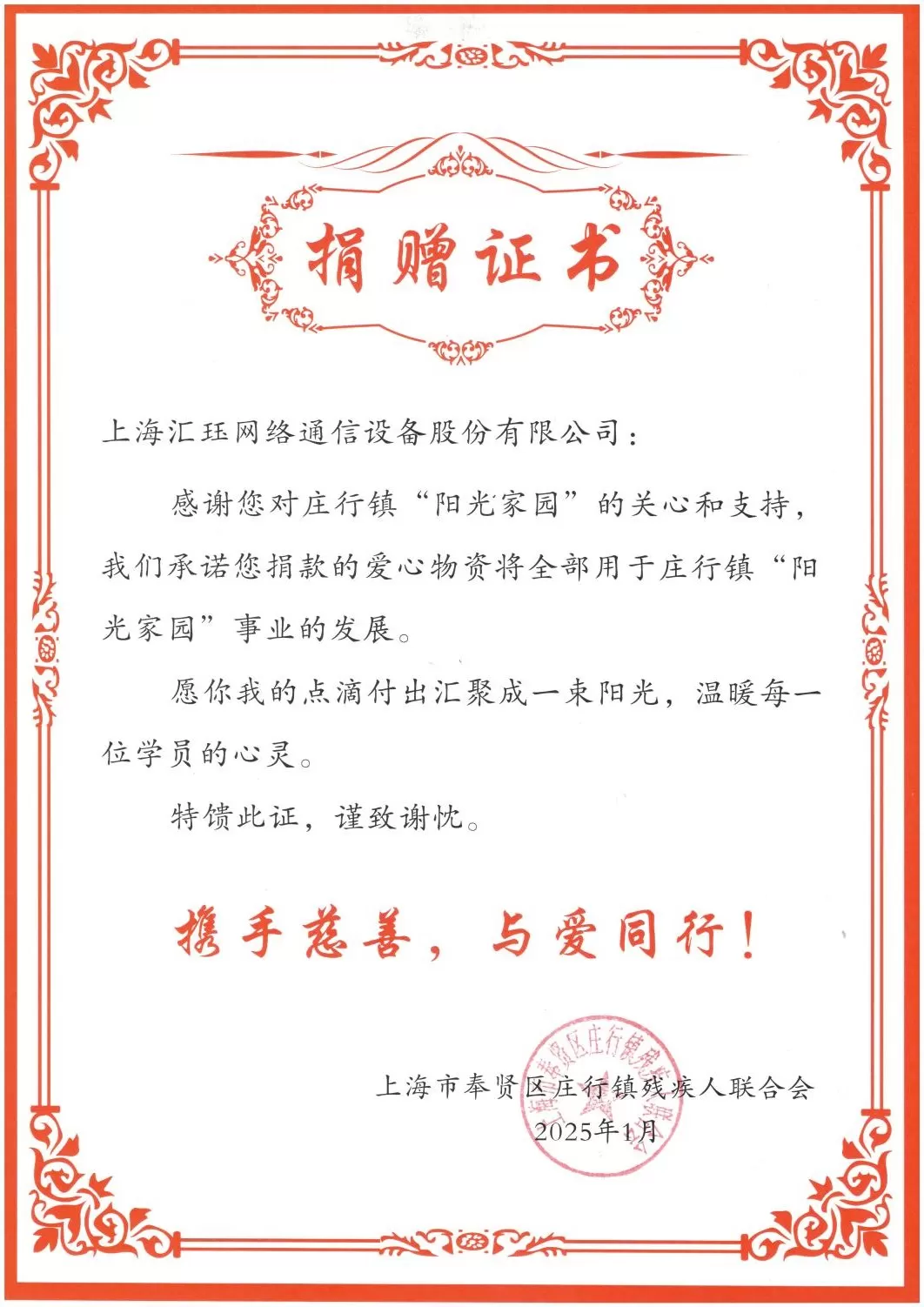 汇珏科技集团情暖奉贤区庄行镇阳光家园