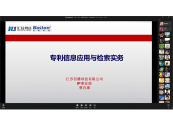  汇珏网络开展专利信息利用培训 