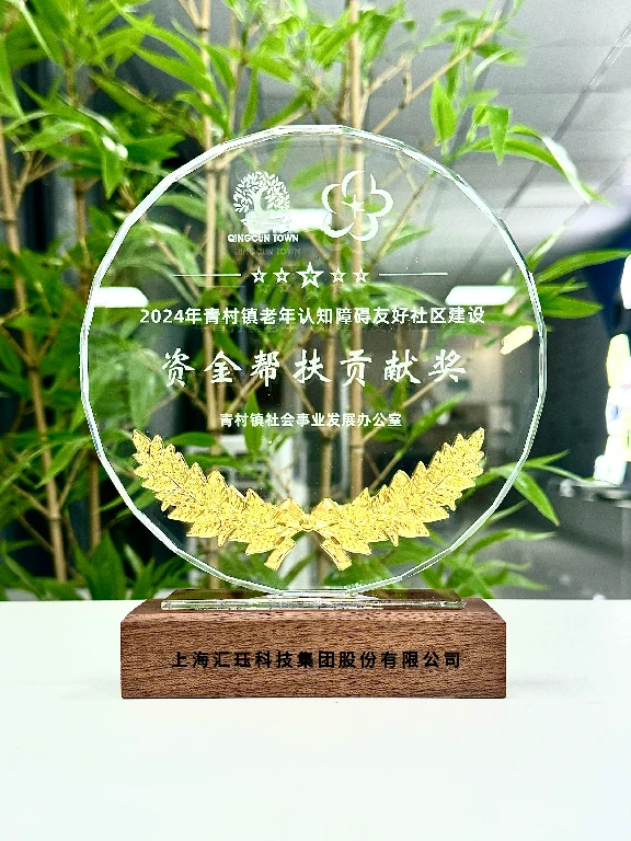汇珏科技集团再度携手多方|共建老年认知障碍友好社区