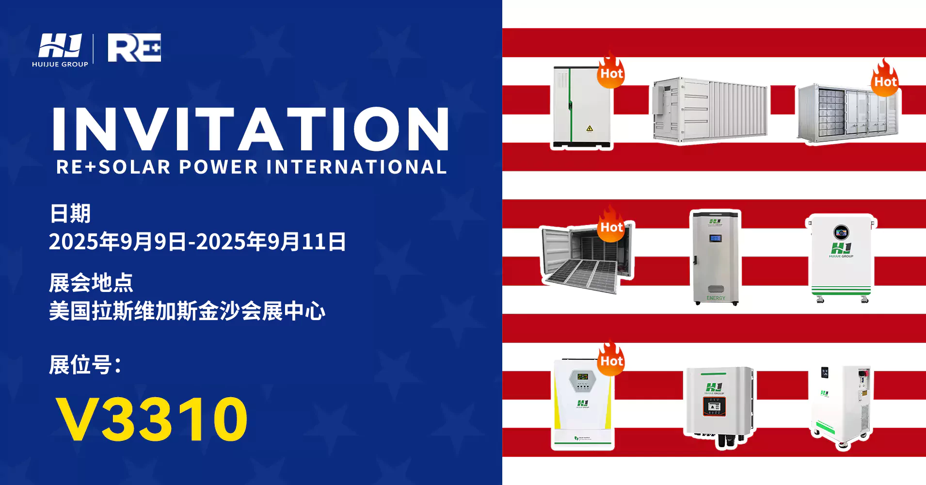 汇珏科技集团与您相约RE+ SOLAR POWER INTERNATIONAL 2025